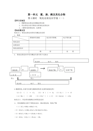 高中化学氧化还原反应学案（一）