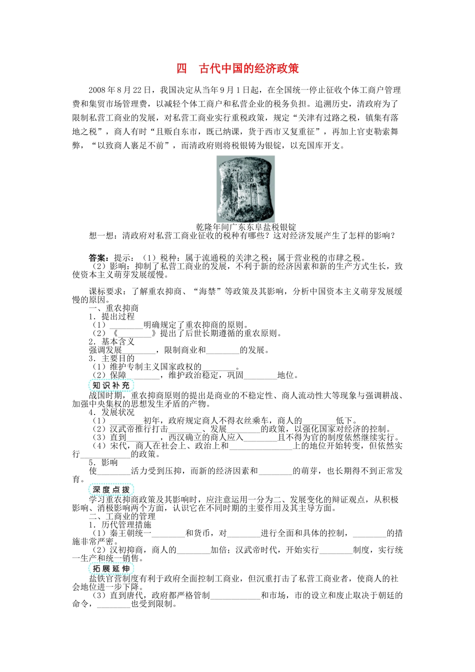 高中历史 专题一 古代中国经济的基本结构与特点 四 古代中国的经济政策学案 人民版必修2-人民版高一必修2历史学案_第1页