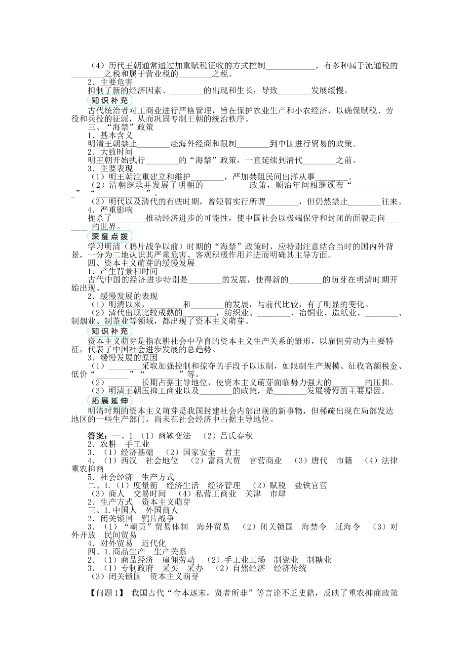 高中历史 专题一 古代中国经济的基本结构与特点 四 古代中国的经济政策学案 人民版必修2-人民版高一必修2历史学案_第2页