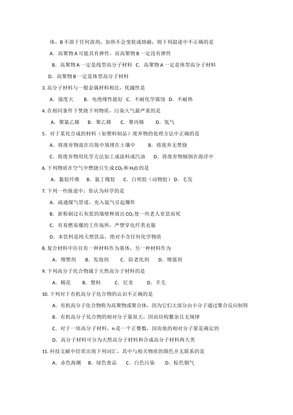 高中化学《塑料、纤维和橡胶》学案5 新人教版选修1_第2页