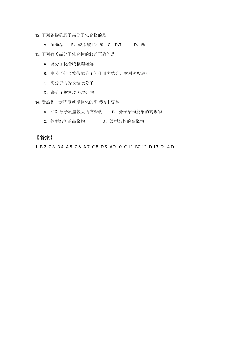 高中化学《塑料、纤维和橡胶》学案5 新人教版选修1_第3页