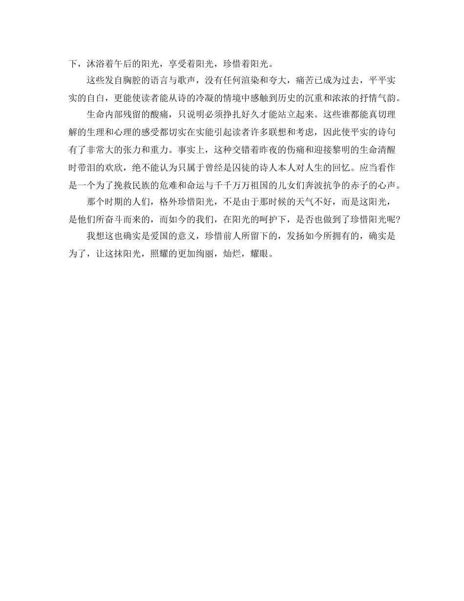《艾青诗选》读后感怎么写 《艾青诗选》读书参考心得5篇 _第3页