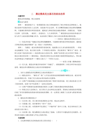 高中历史 专题一 梭伦改革 二 奠定雅典民主基石的政治改革学案2 人民版选修1-人民版高二选修1历史学案