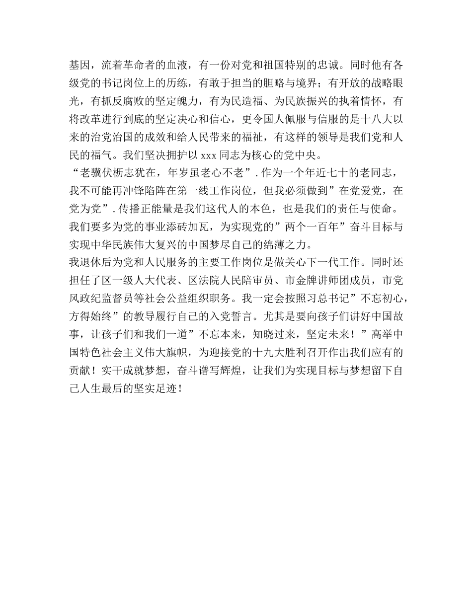 【退休干部学习体会】在党爱党，在党为党 _第3页