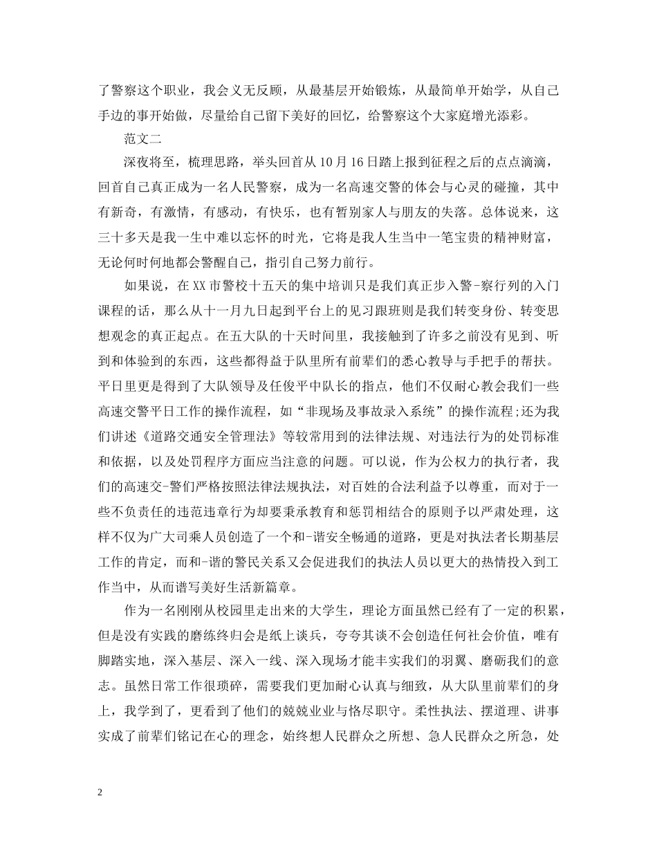 20XX年入警培训心得体会 _第2页