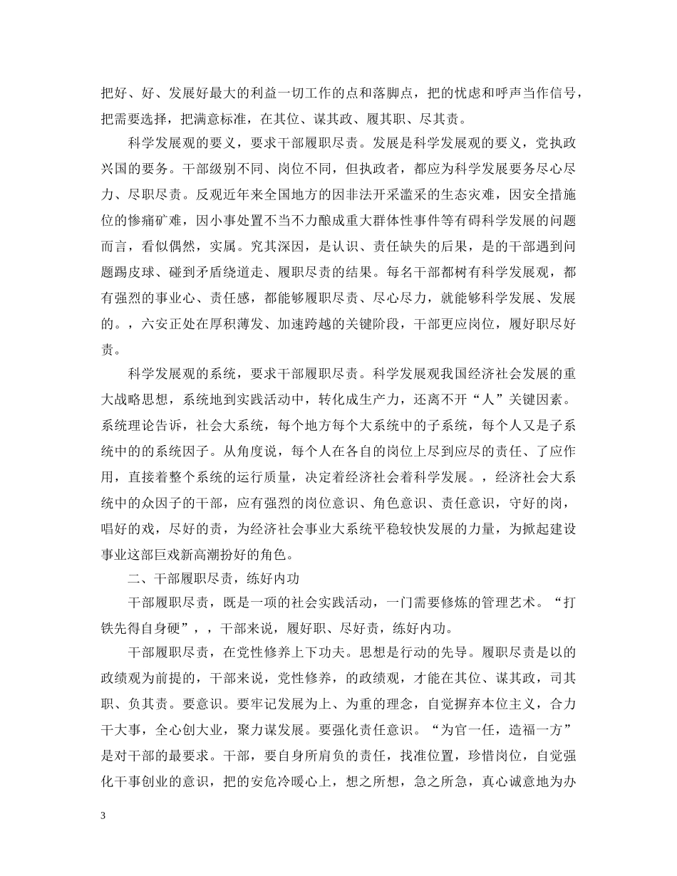 2024党员干部履职尽责心得体会范文 _第3页