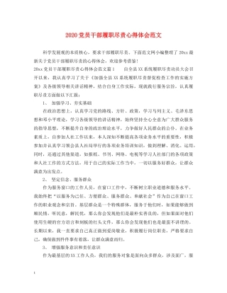 2024党员干部履职尽责心得体会范文 