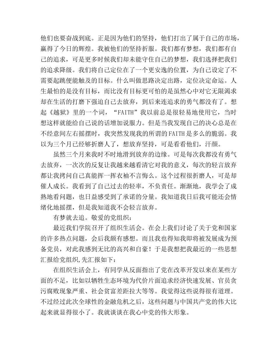 12月最新大学生入党思想汇报 _第2页