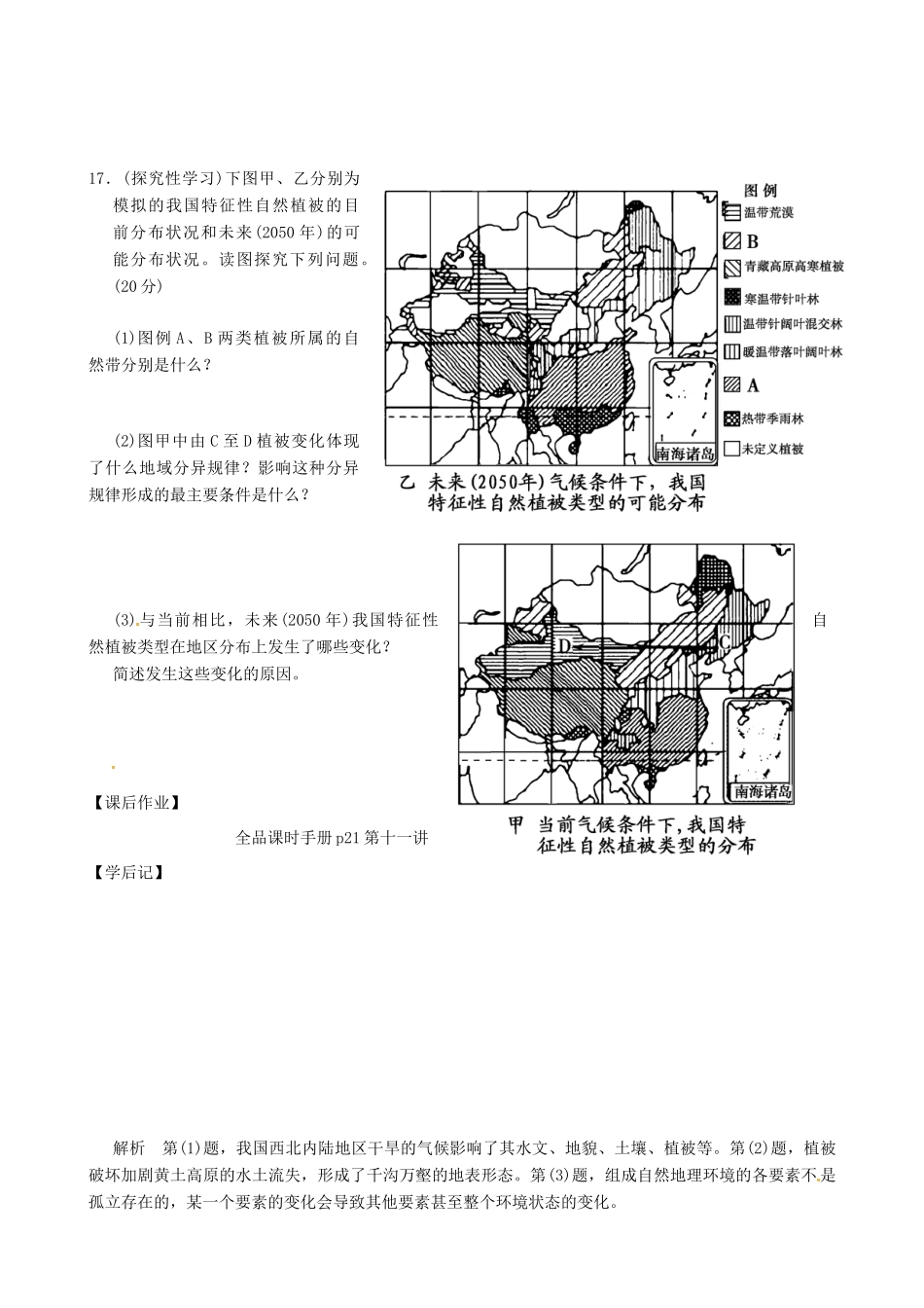 浙江省安吉县振民中学高三地理《自然环境的整体性》学案 _第2页