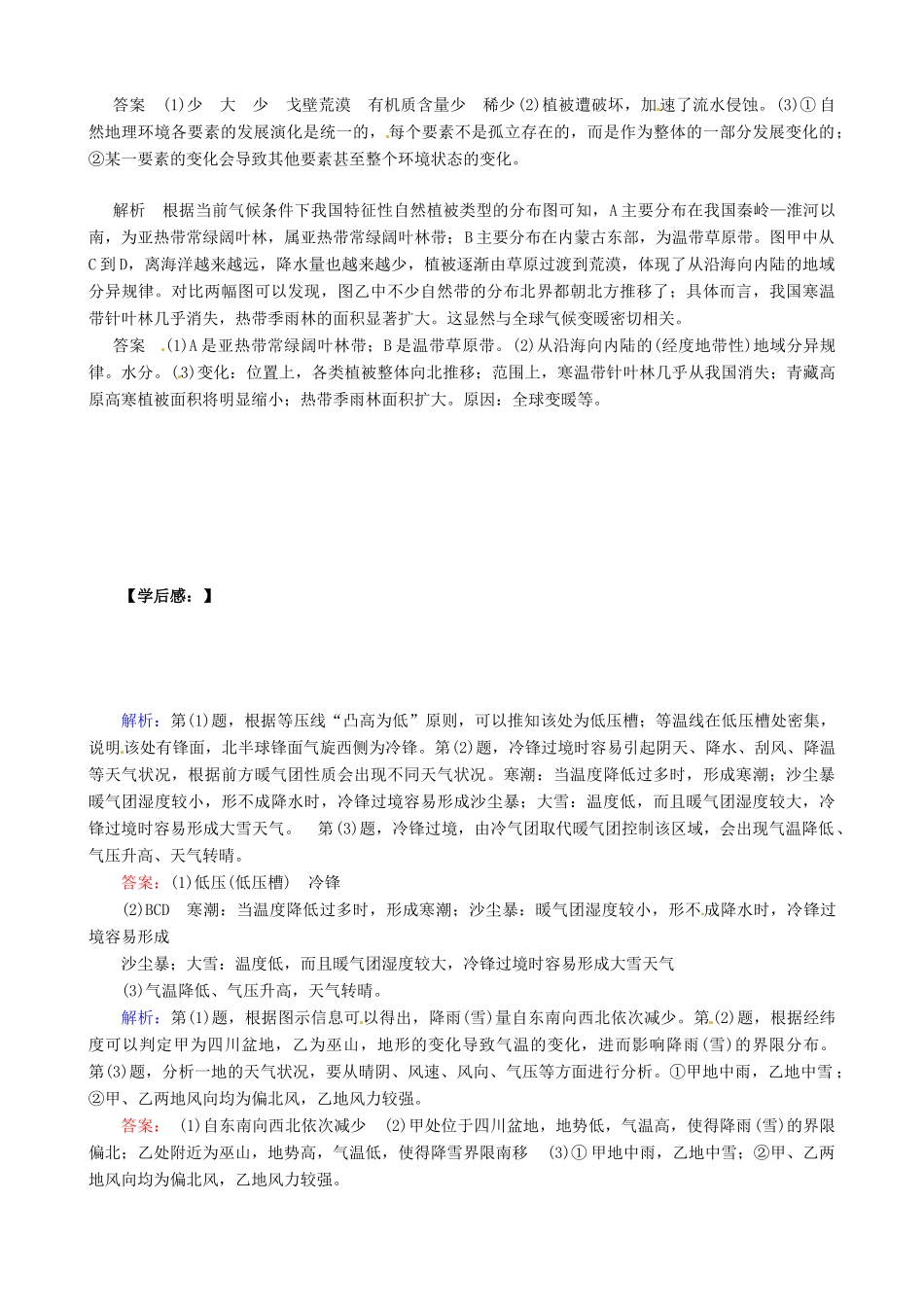 浙江省安吉县振民中学高三地理《自然环境的整体性》学案 _第3页