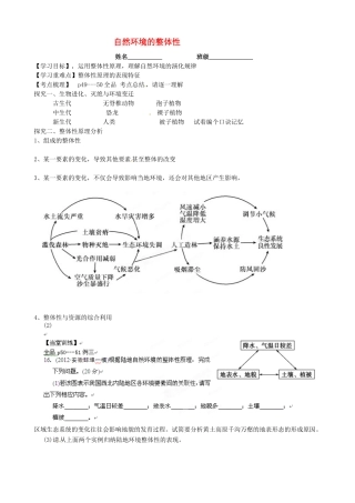 浙江省安吉县振民中学高三地理《自然环境的整体性》学案 