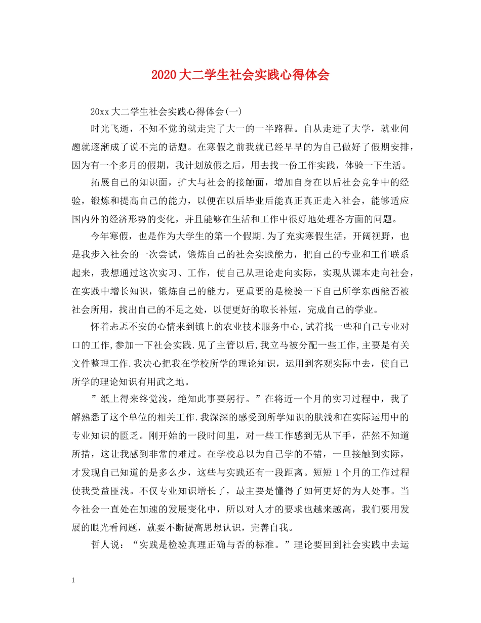 2024大二学生社会实践心得体会 _第1页