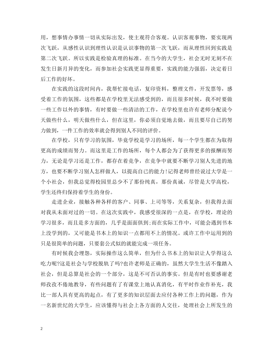 2024大二学生社会实践心得体会 _第2页