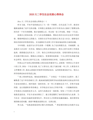2024大二学生社会实践心得体会 