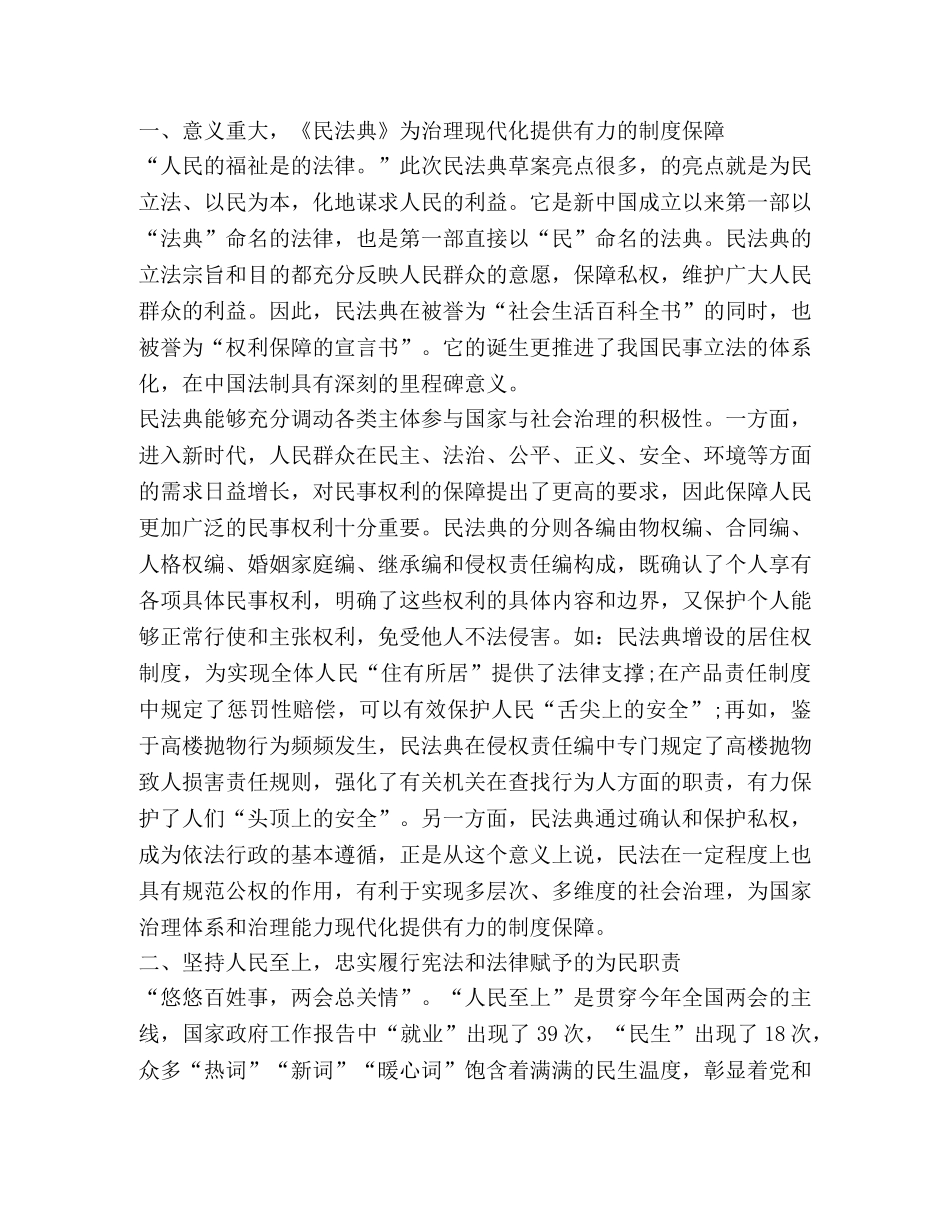 2024年“双百”活动专场报告会直播个人心得体会【】 _第2页