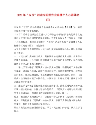 2024年“双百”活动专场报告会直播个人心得体会【】 