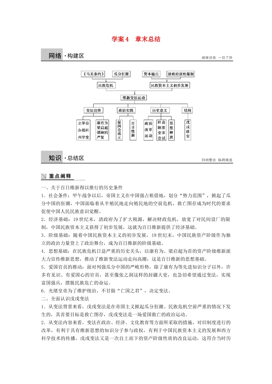 高中历史 第九章 中国戊戌变法学案 北师大版选修1-北师大版高二选修1历史学案_第1页