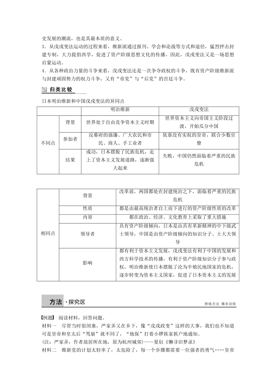 高中历史 第九章 中国戊戌变法学案 北师大版选修1-北师大版高二选修1历史学案_第2页