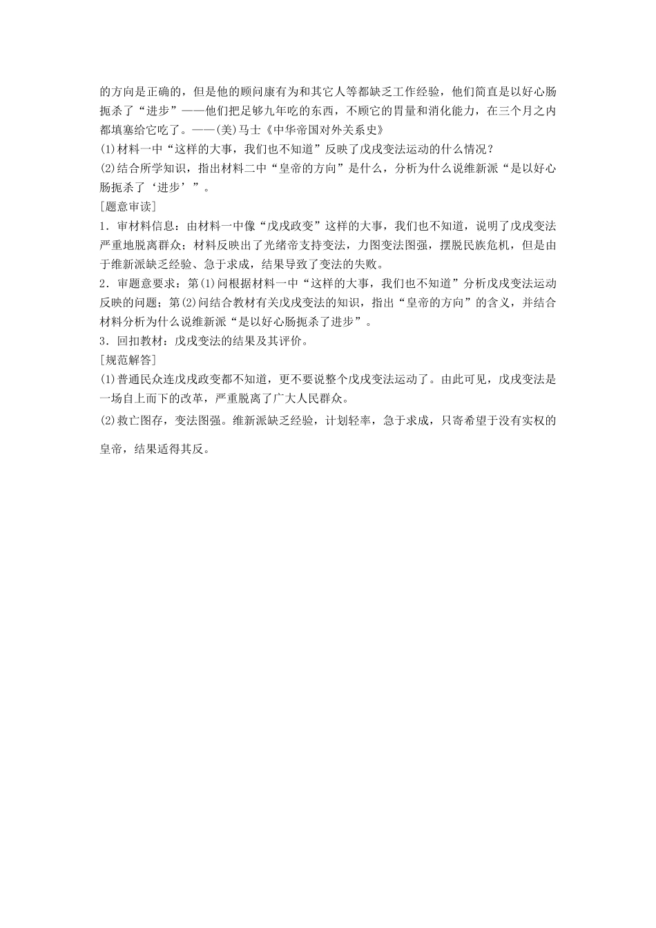 高中历史 第九章 中国戊戌变法学案 北师大版选修1-北师大版高二选修1历史学案_第3页