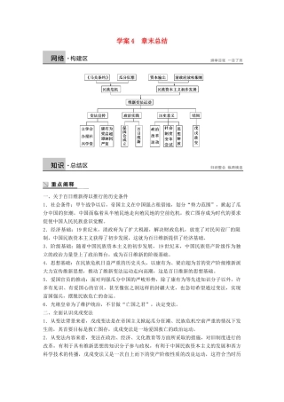 高中历史 第九章 中国戊戌变法学案 北师大版选修1-北师大版高二选修1历史学案