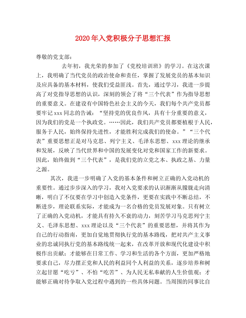 2024年入党积极分子思想汇报(2) _第1页