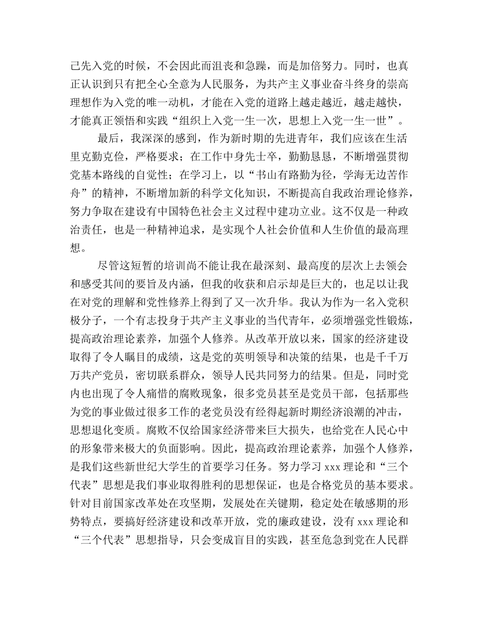 2024年入党积极分子思想汇报(2) _第2页