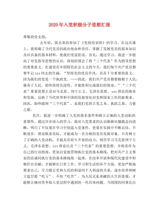 2024年入党积极分子思想汇报(2) 