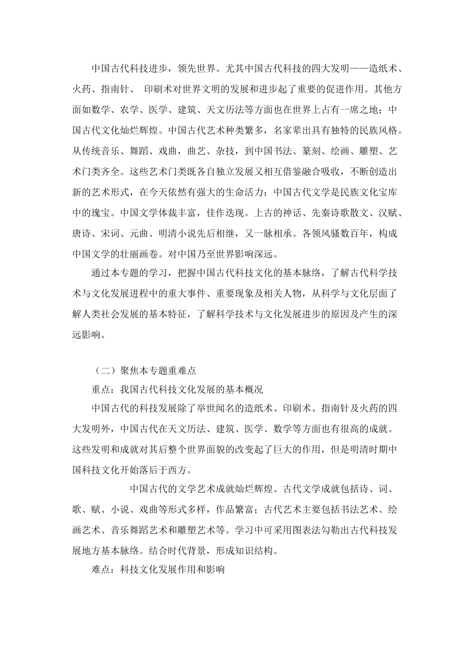 人民版必修三专题二“古代中国的科学技术与文化”综合学案_第2页