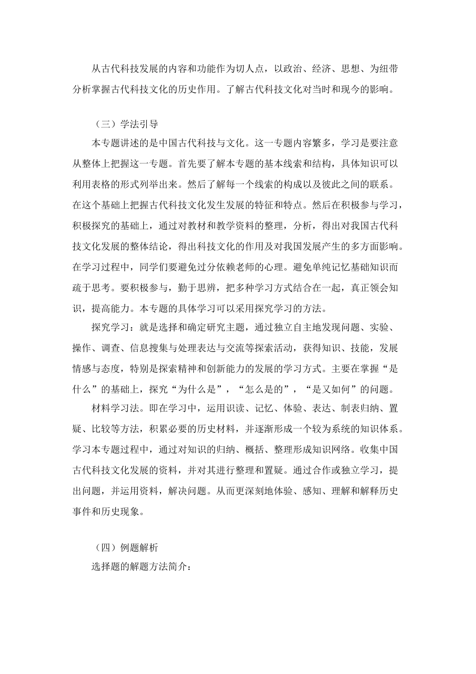 人民版必修三专题二“古代中国的科学技术与文化”综合学案_第3页