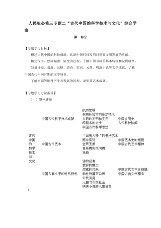 人民版必修三专题二“古代中国的科学技术与文化”综合学案