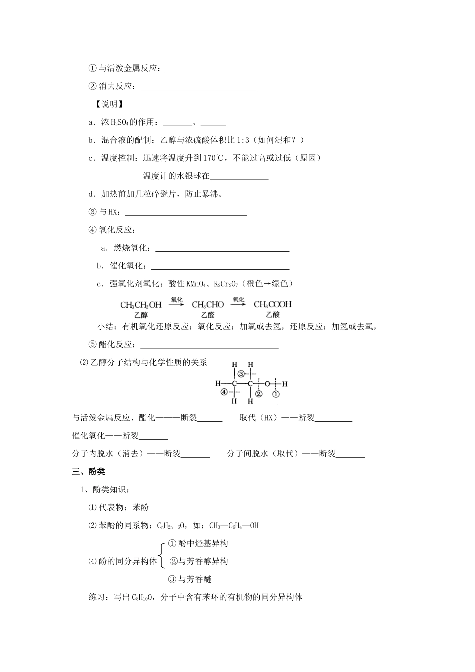 贵州省高三化学一轮复习 第32讲 讲醇、酚教学案_第2页