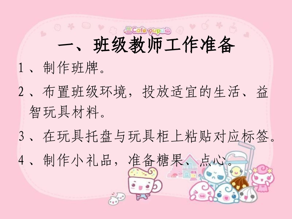 接待小班新生的能力准备_第2页