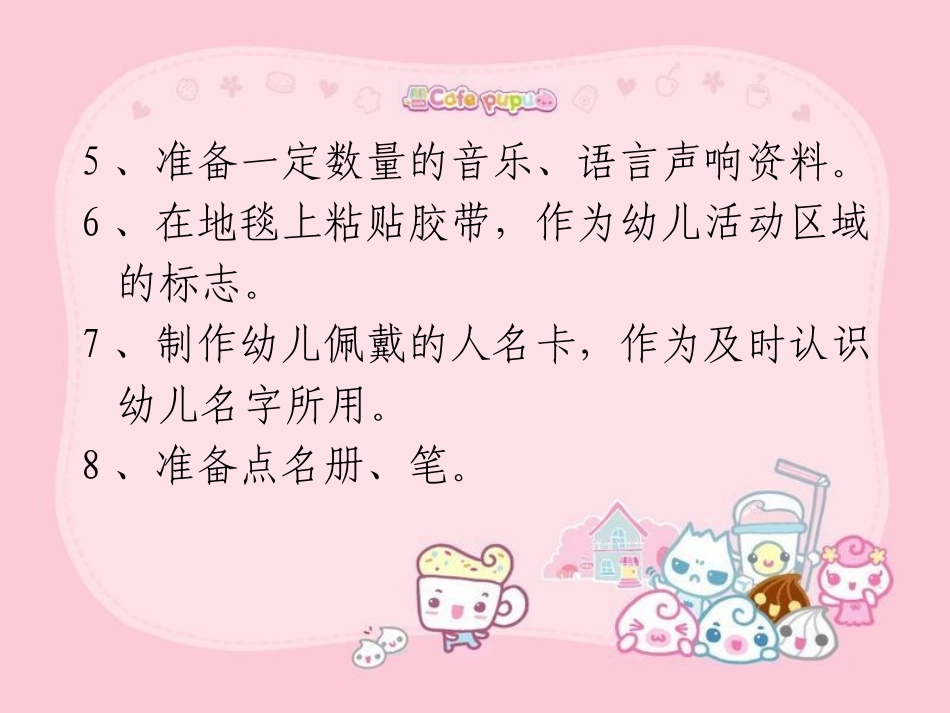 接待小班新生的能力准备_第3页