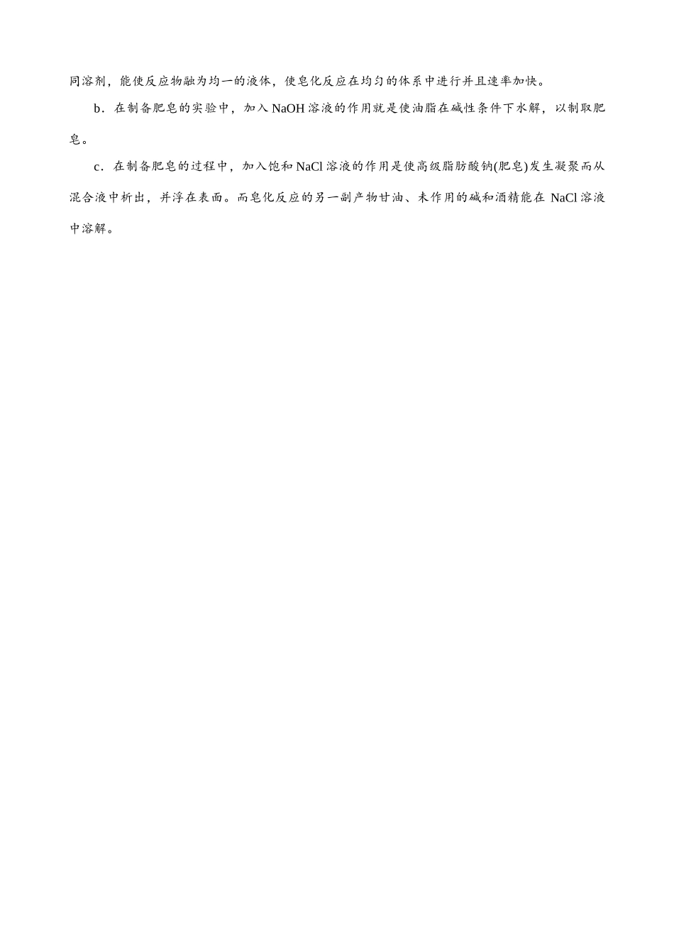 江苏省木渎高级中学高三化学基础知识识记十四_第2页