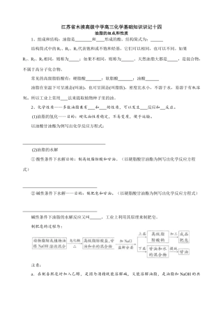 江苏省木渎高级中学高三化学基础知识识记十四