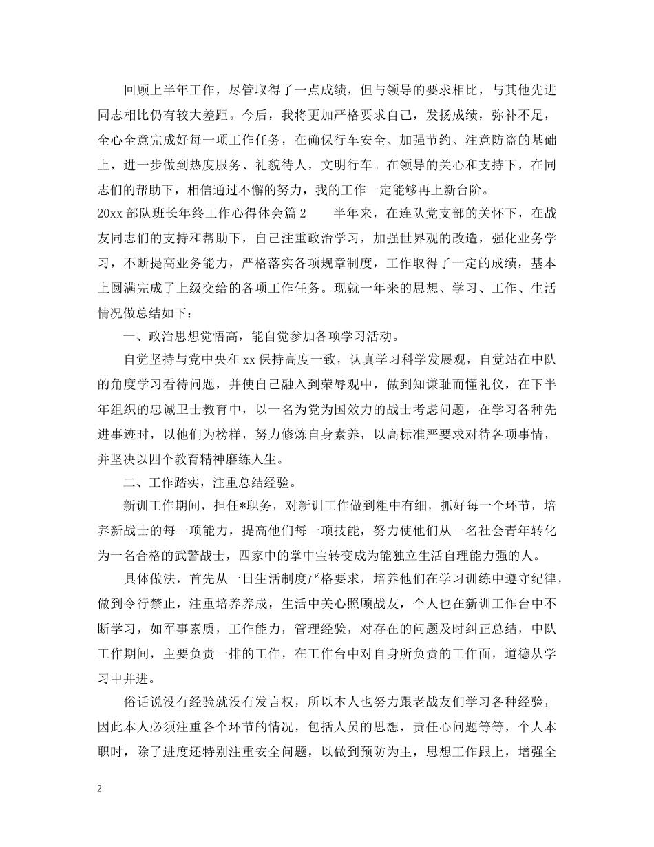 2024部队班长年终工作心得体会 _第2页