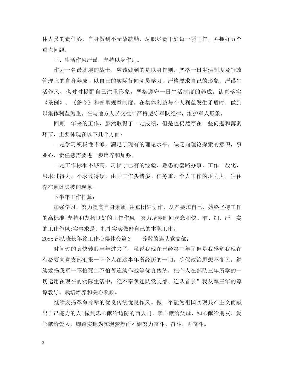 2024部队班长年终工作心得体会 _第3页