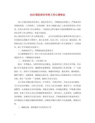 2024部队班长年终工作心得体会 