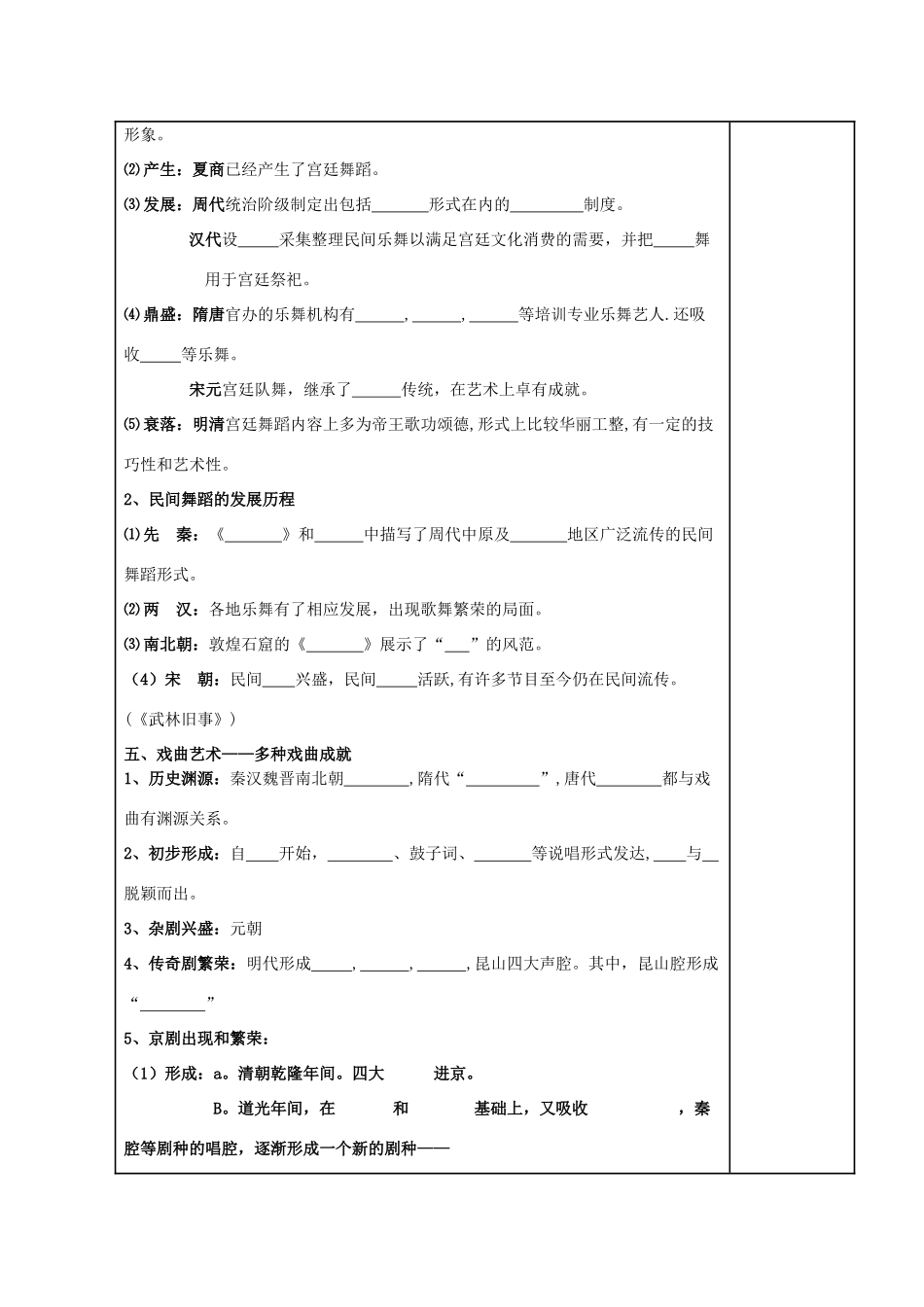 河北省高碑店市第三中学高二历史 中国的古代艺术（第二课时）复习学案_第2页