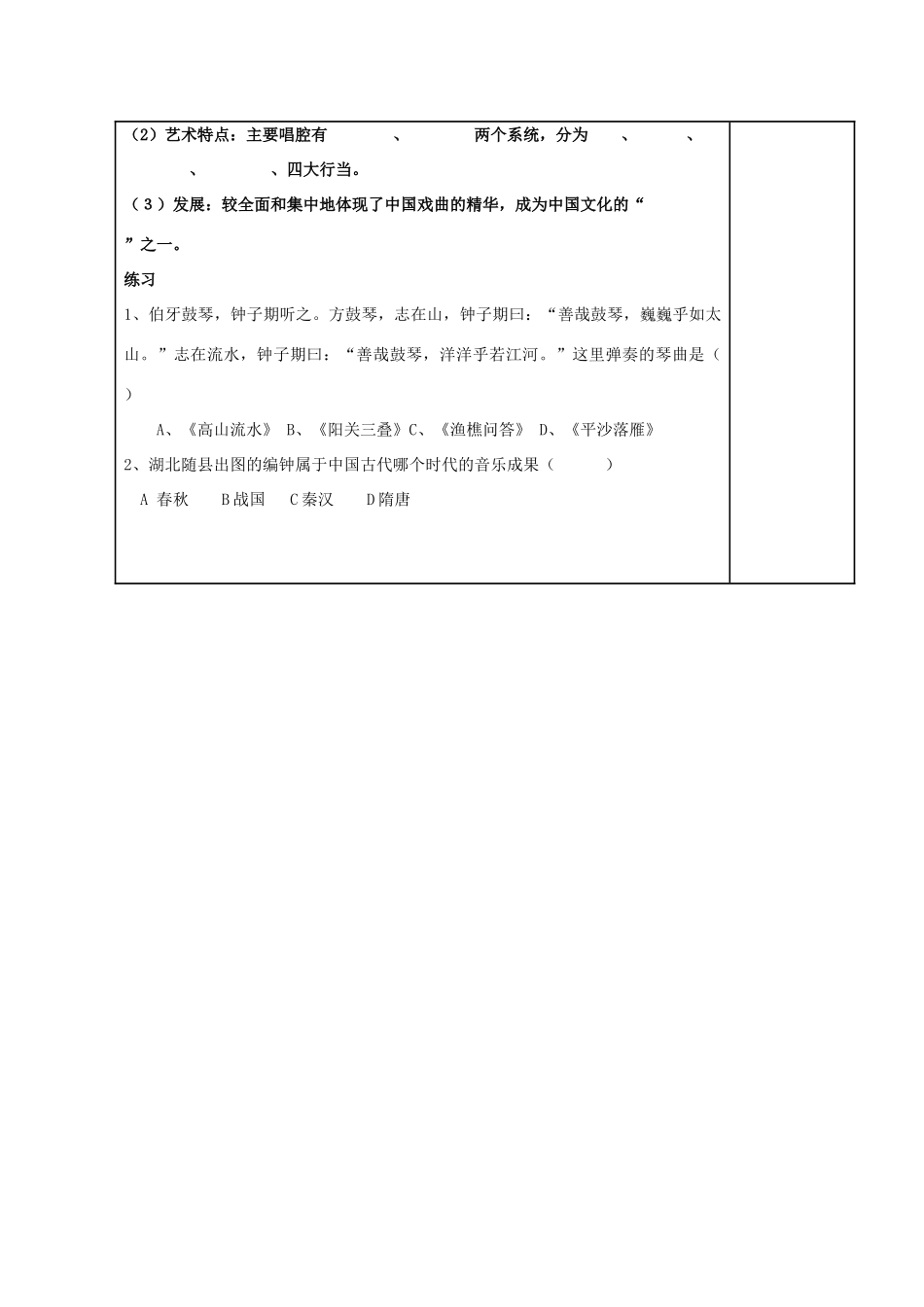河北省高碑店市第三中学高二历史 中国的古代艺术（第二课时）复习学案_第3页