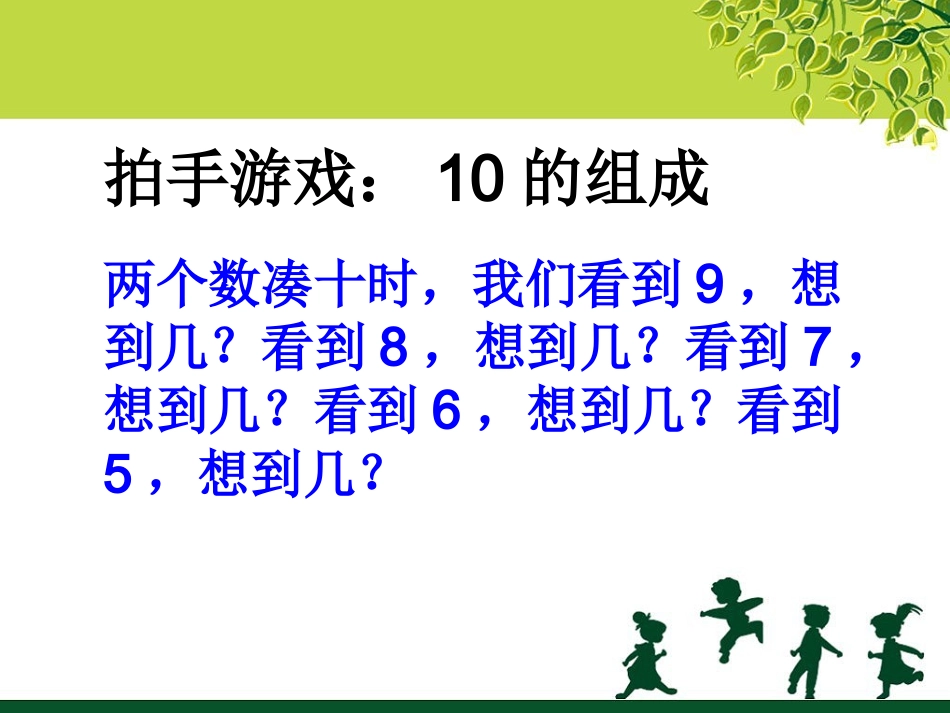 《十几减九》课件4_第2页