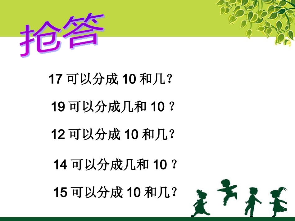 《十几减九》课件4_第3页