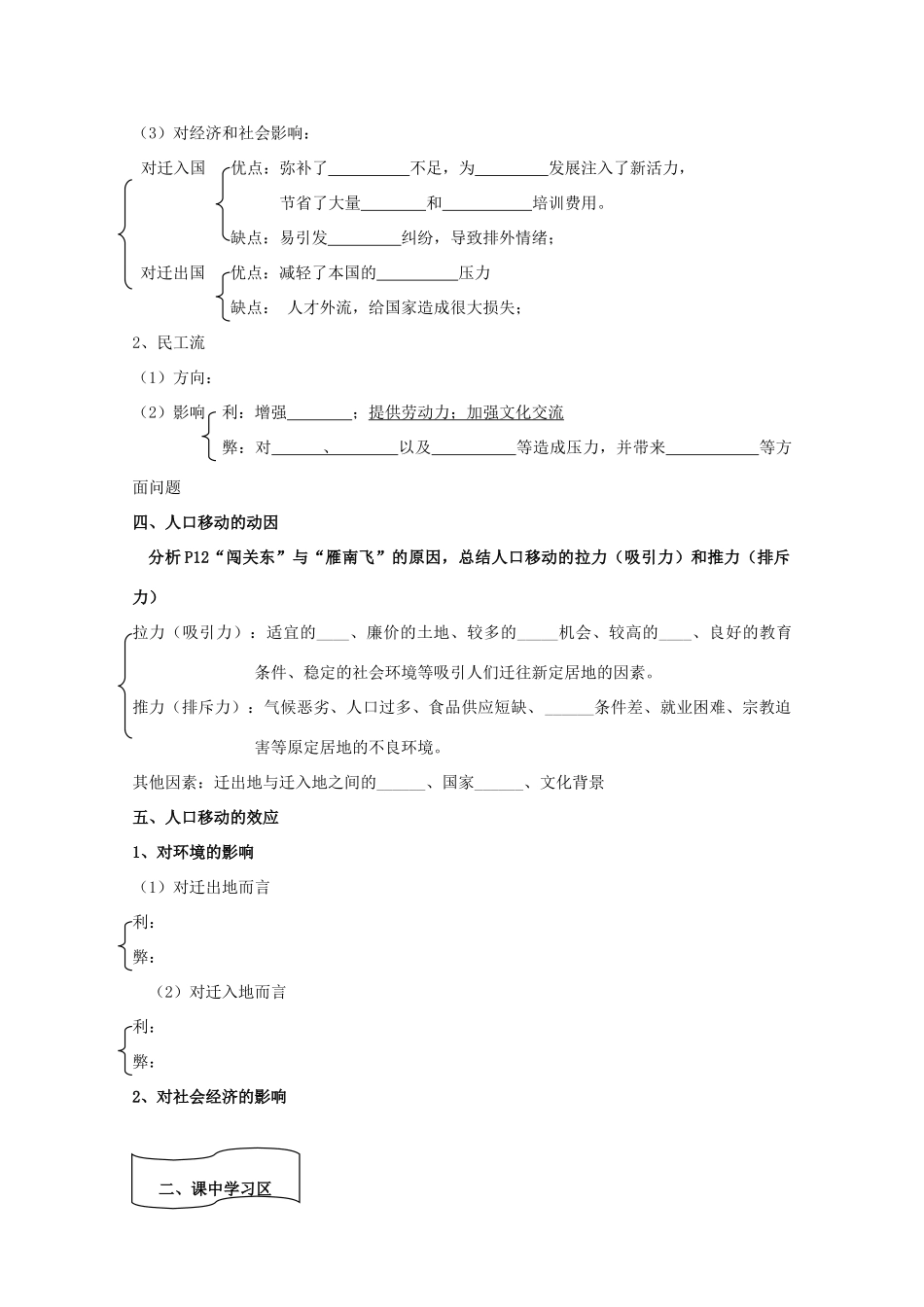 山东省威海二中高中地理 第一节《人口迁移与人口流动》（课时1）导学案 新人教版必修2_第3页