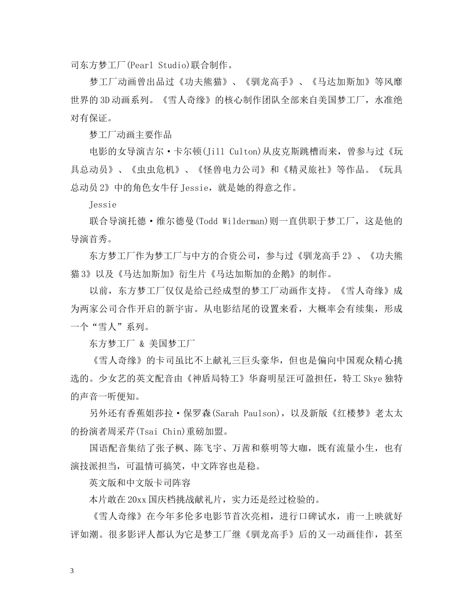 《雪人奇缘》观后感_《雪人奇缘》心得体会5篇 _第3页
