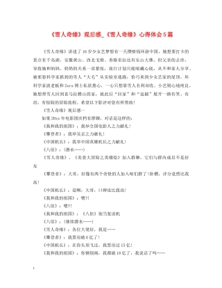 《雪人奇缘》观后感_《雪人奇缘》心得体会5篇 