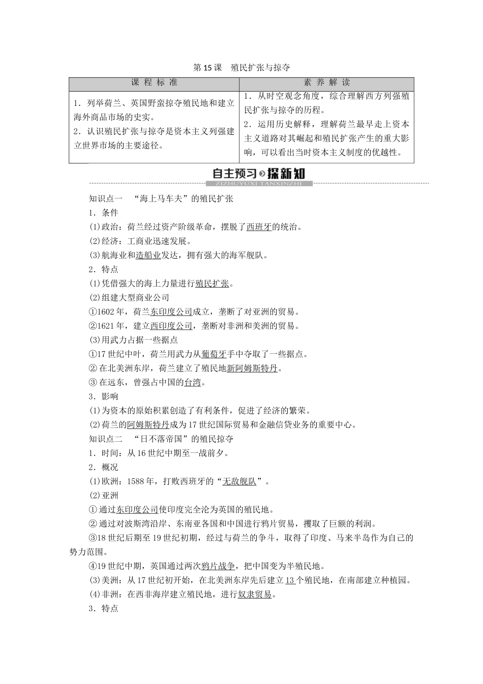 高中历史 第5单元 资本主义世界市场的形成和发展 第15课 殖民扩张与掠夺学案 北师大版必修2-北师大版高一必修2历史学案_第1页