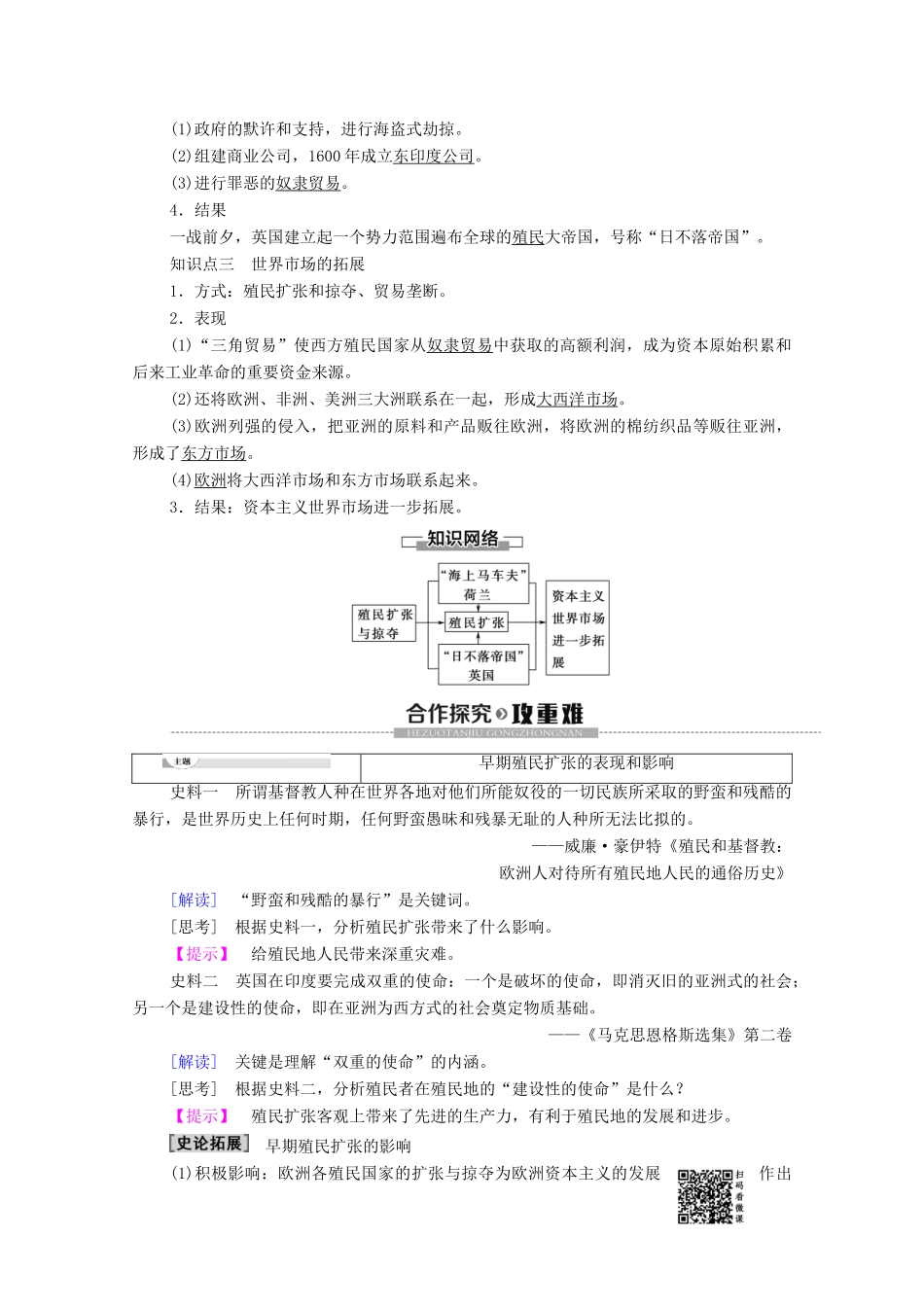 高中历史 第5单元 资本主义世界市场的形成和发展 第15课 殖民扩张与掠夺学案 北师大版必修2-北师大版高一必修2历史学案_第2页