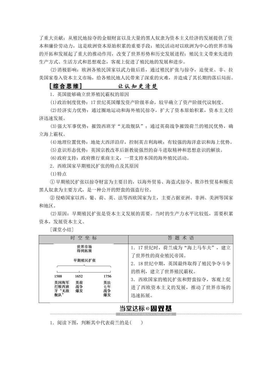 高中历史 第5单元 资本主义世界市场的形成和发展 第15课 殖民扩张与掠夺学案 北师大版必修2-北师大版高一必修2历史学案_第3页