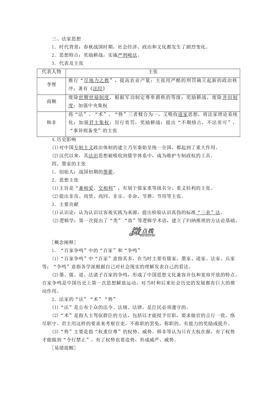 高中历史 专题一 中国传统文化主流思想的演变 一 百家争鸣学案 人民版必修3-人民版高二必修3历史学案_第2页