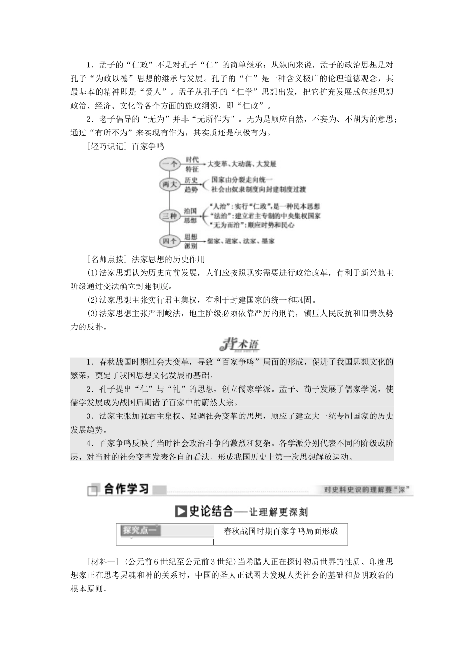 高中历史 专题一 中国传统文化主流思想的演变 一 百家争鸣学案 人民版必修3-人民版高二必修3历史学案_第3页